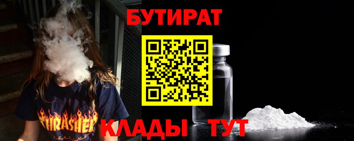 Бутират BDO Кудрово