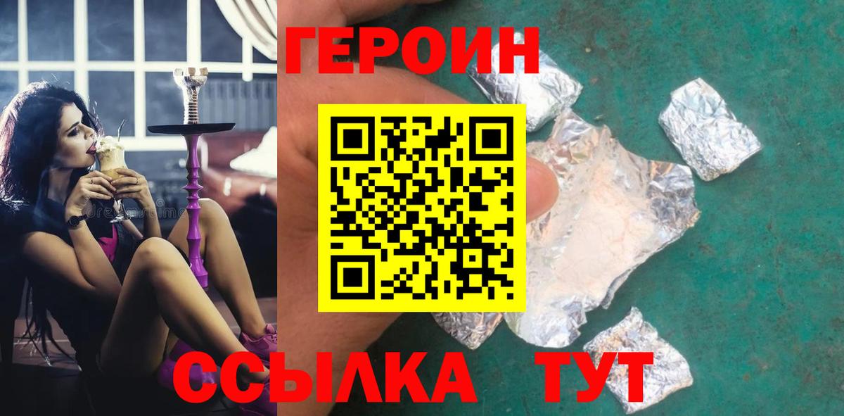 ГЕРОИН  Героин белый  Вход с VPN  Кудрово 
