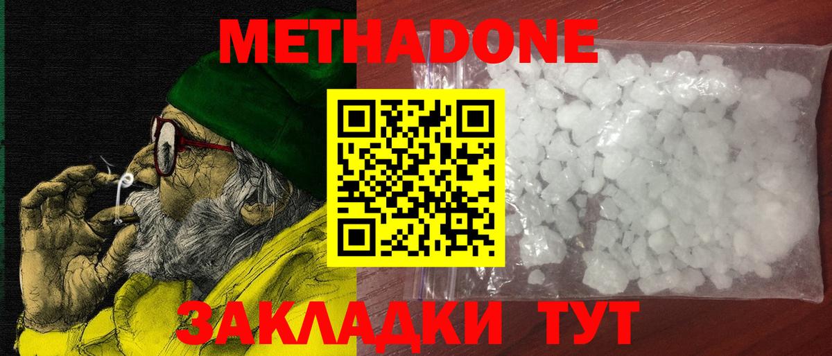 Метадон methadone Кудрово